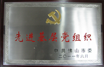2011年恒益电厂党总支获先进基层党组织
