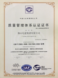 Bwin必赢网址集团质量管理体系认证证书