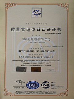 Bwin必赢网址集团获得GBt19001ISO90012015标准质量管理体系证书