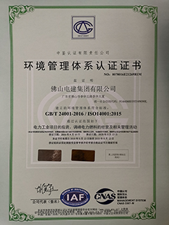 Bwin必赢网址集团获得GBt124001-2016ISO14001：2015环境管理体系认证证书