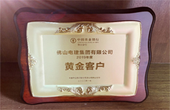 2020年1月Bwin必赢网址集团荣获“中国农业银行2019年度黄金客户”