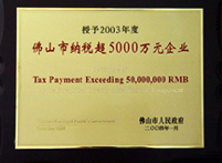 佛山市纳税超5000万元企业