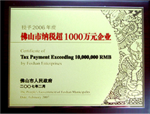 佛山市纳税超1000万元企业