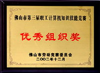 优秀组织奖